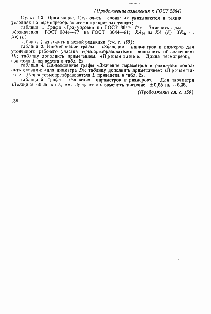 Страница 23 ГОСТ 23847-79