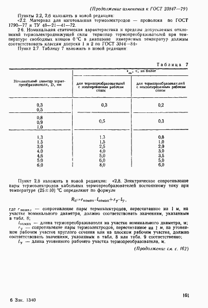 Страница 26 ГОСТ 23847-79