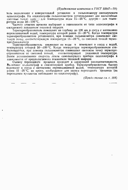 Страница 28 ГОСТ 23847-79