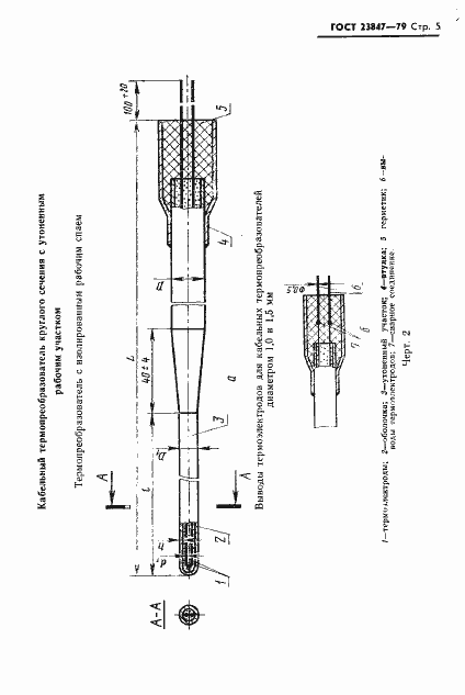Страница 6 ГОСТ 23847-79
