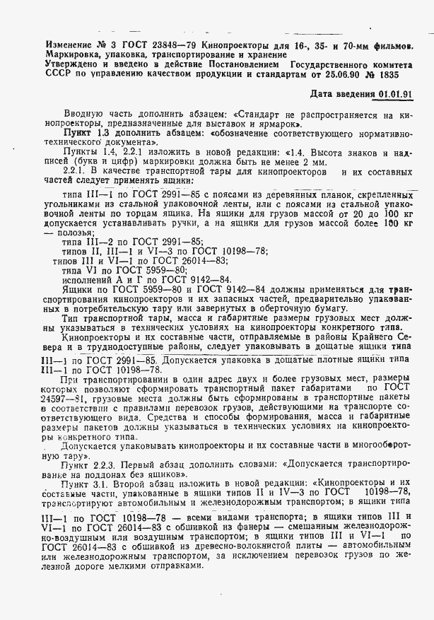 Страница 10 ГОСТ 23848-79