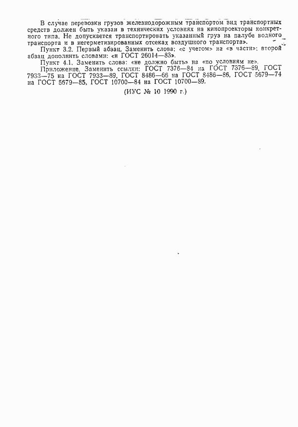 Страница 11 ГОСТ 23848-79