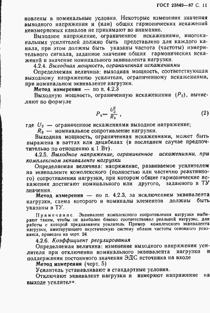 Страница 12 ГОСТ 23849-87