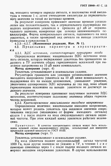 Страница 14 ГОСТ 23849-87