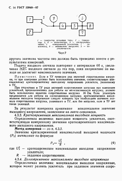 Страница 15 ГОСТ 23849-87