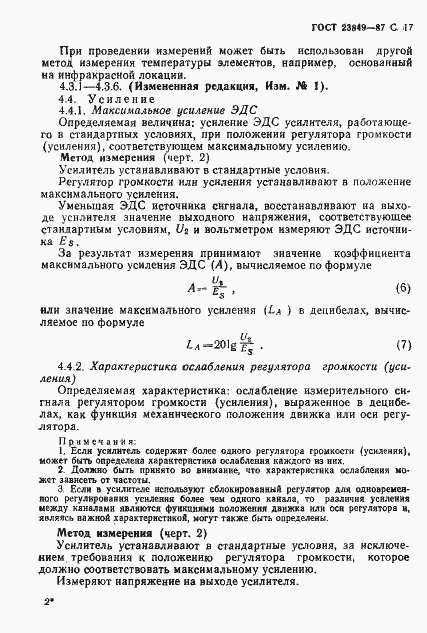 Страница 18 ГОСТ 23849-87