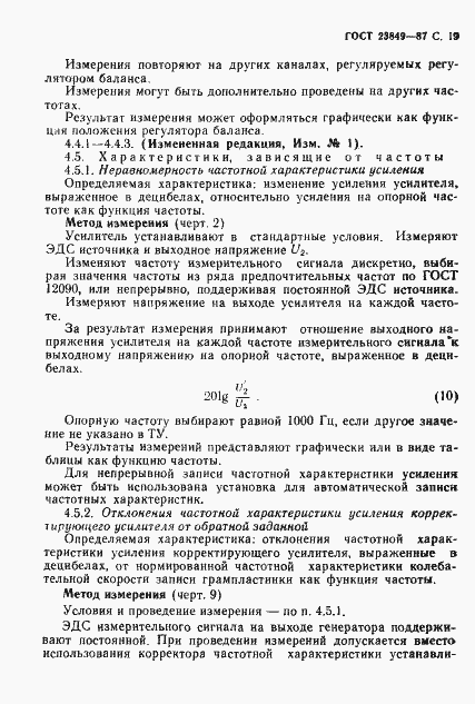 Страница 20 ГОСТ 23849-87