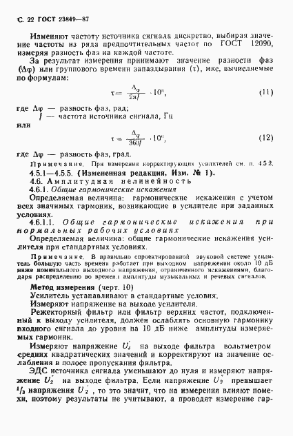 Страница 23 ГОСТ 23849-87