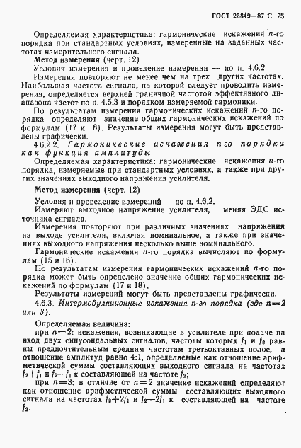 Страница 26 ГОСТ 23849-87