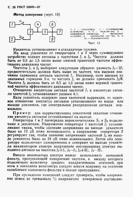 Страница 27 ГОСТ 23849-87