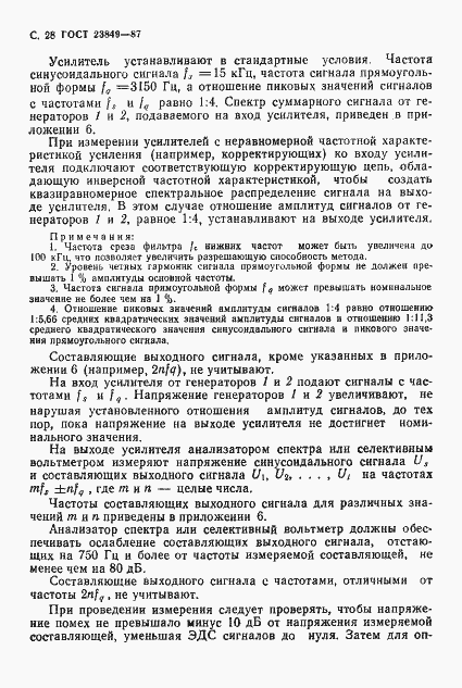 Страница 29 ГОСТ 23849-87