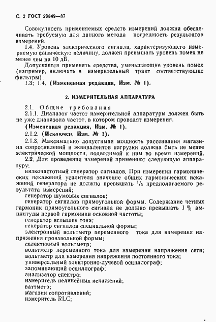 Страница 3 ГОСТ 23849-87