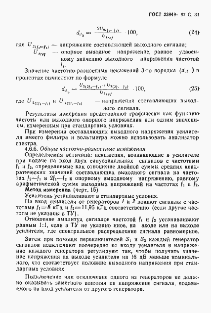 Страница 32 ГОСТ 23849-87