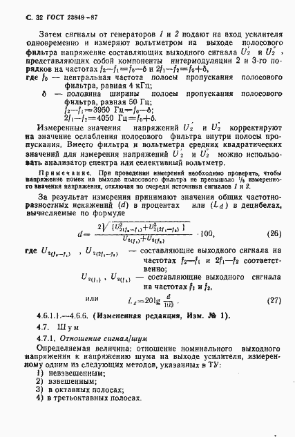 Страница 33 ГОСТ 23849-87