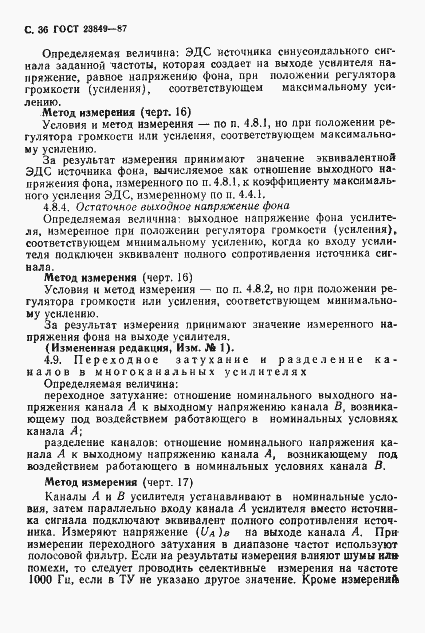 Страница 37 ГОСТ 23849-87