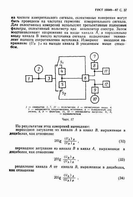 Страница 38 ГОСТ 23849-87