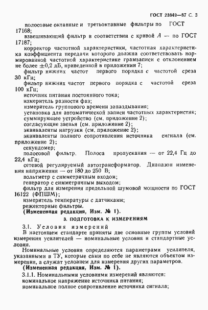 Страница 4 ГОСТ 23849-87