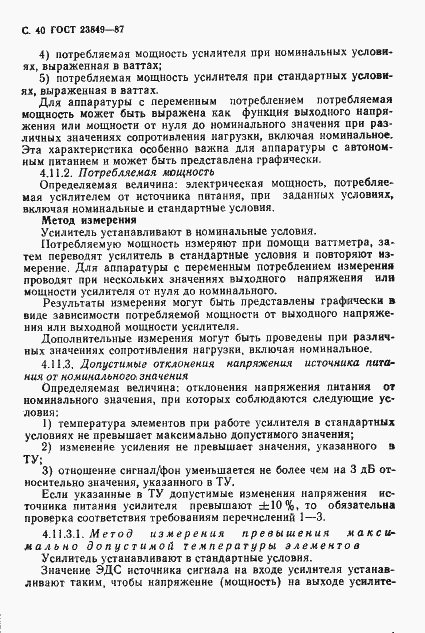 Страница 41 ГОСТ 23849-87