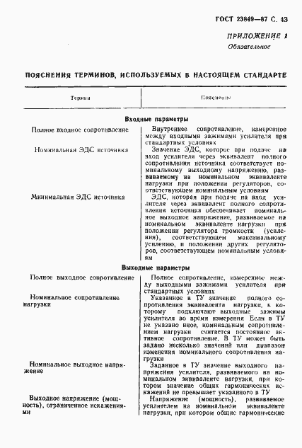 Страница 44 ГОСТ 23849-87