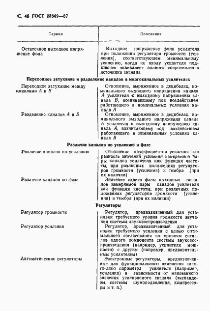 Страница 49 ГОСТ 23849-87