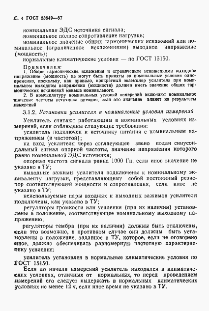 Страница 5 ГОСТ 23849-87