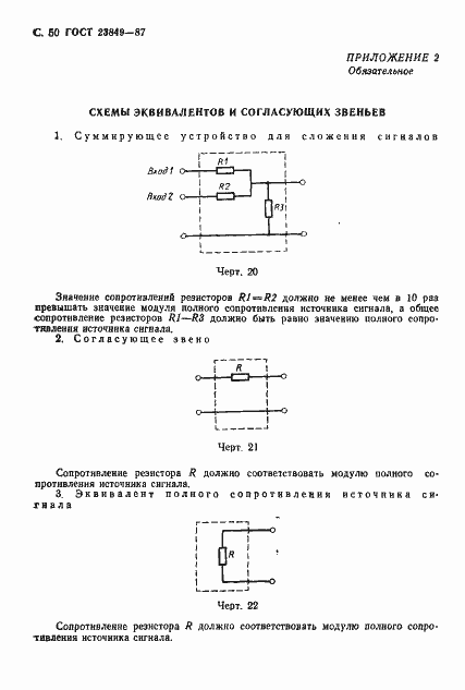 Страница 51 ГОСТ 23849-87