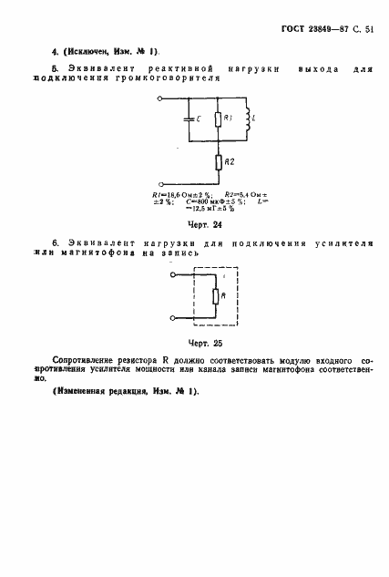 Страница 52 ГОСТ 23849-87