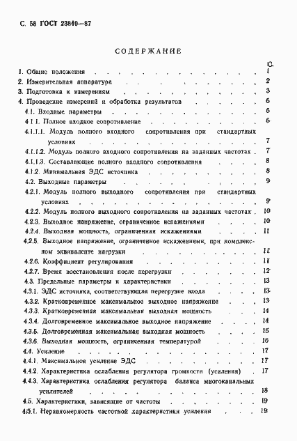 Страница 59 ГОСТ 23849-87
