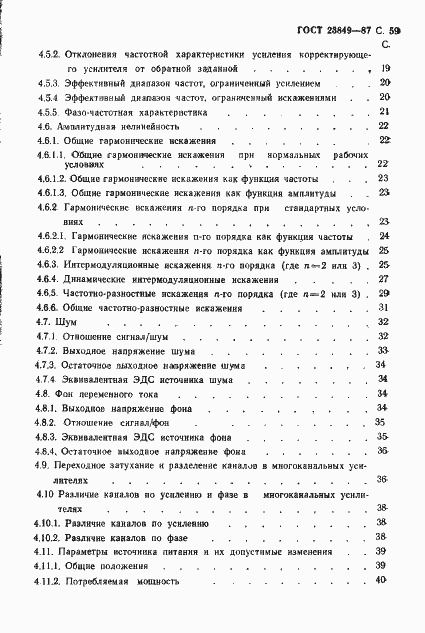 Страница 60 ГОСТ 23849-87