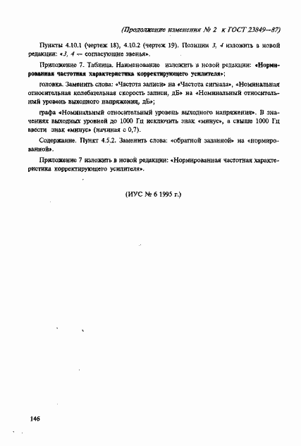 Страница 65 ГОСТ 23849-87