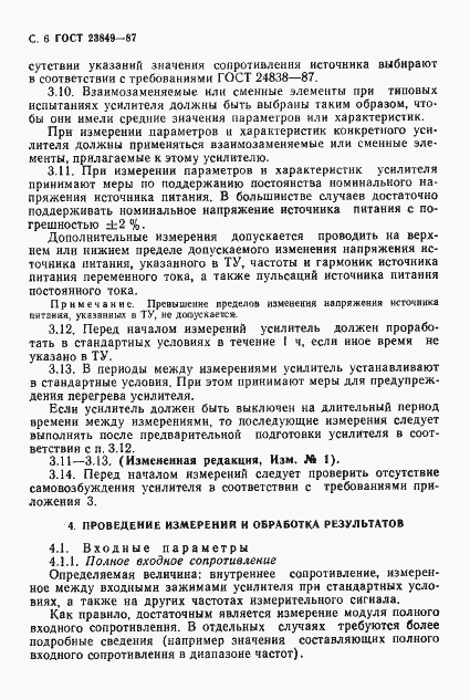 Страница 7 ГОСТ 23849-87