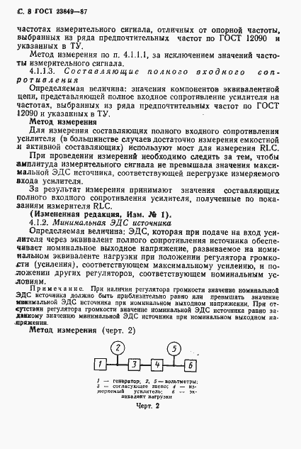 Страница 9 ГОСТ 23849-87