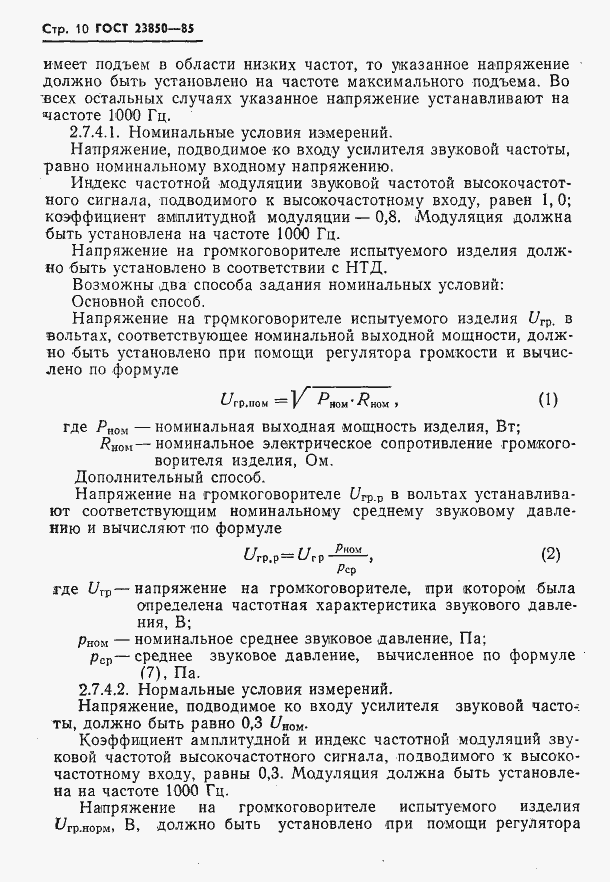 Страница 11 ГОСТ 23850-85