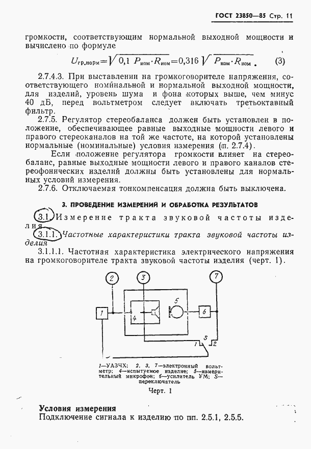 Страница 12 ГОСТ 23850-85