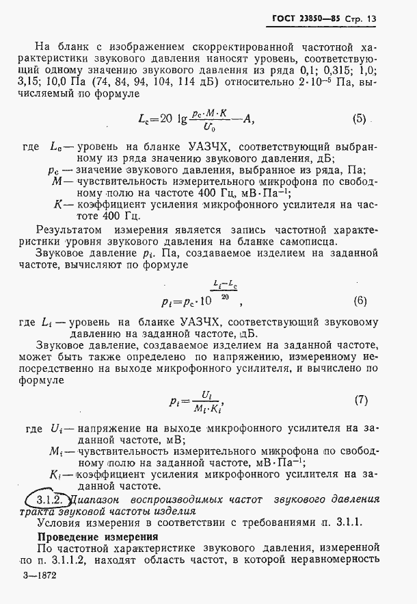 Страница 14 ГОСТ 23850-85