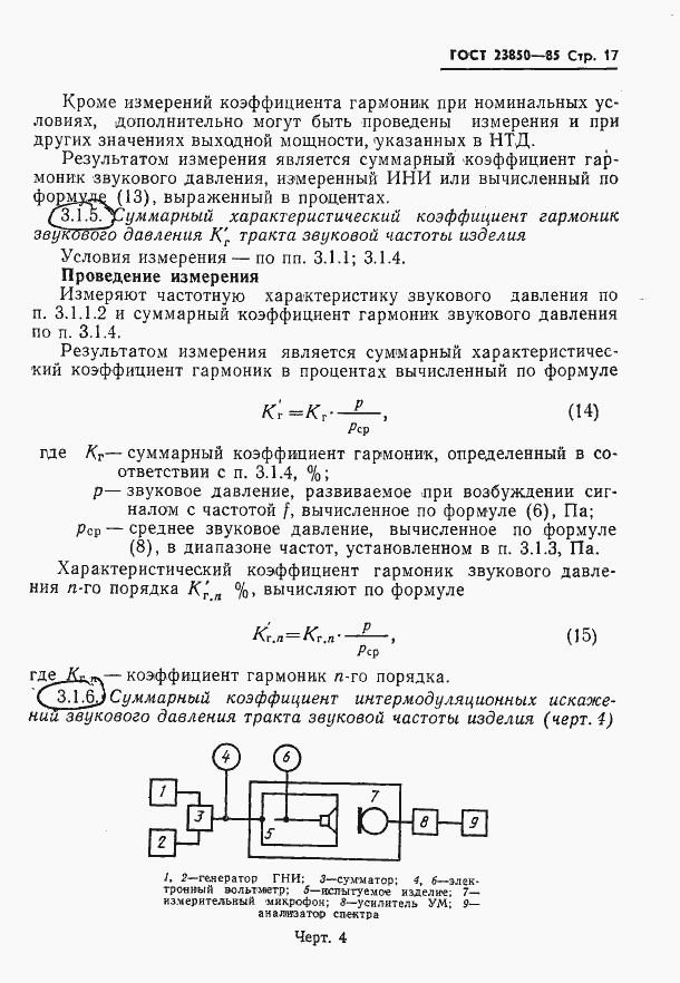Страница 18 ГОСТ 23850-85