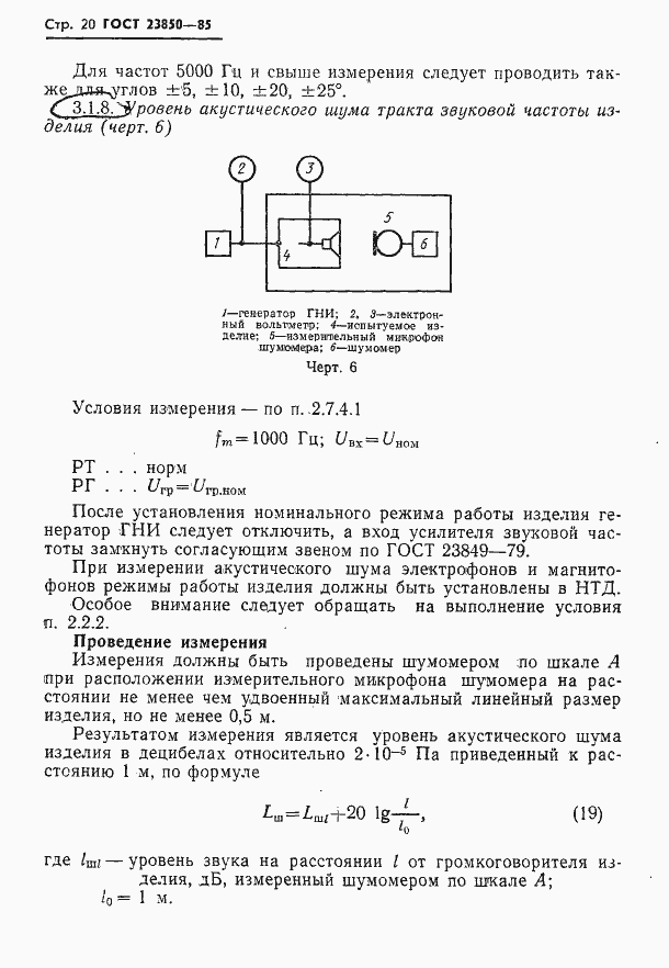 Страница 21 ГОСТ 23850-85