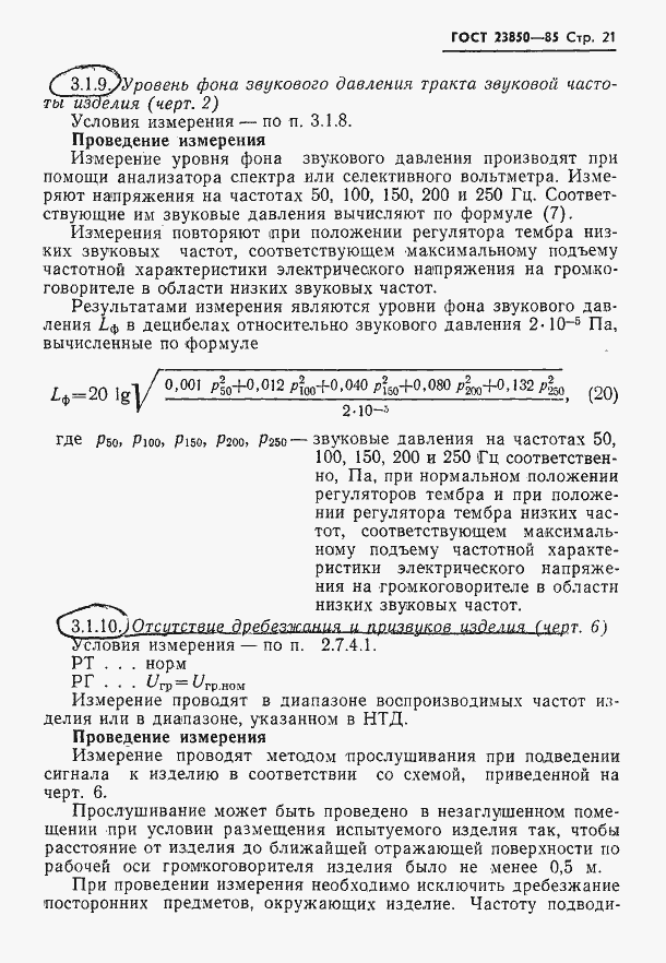 Страница 22 ГОСТ 23850-85