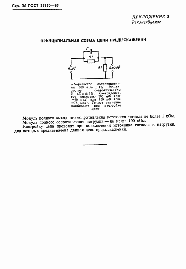 Страница 37 ГОСТ 23850-85