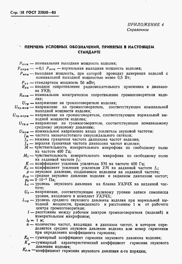 Страница 39 ГОСТ 23850-85