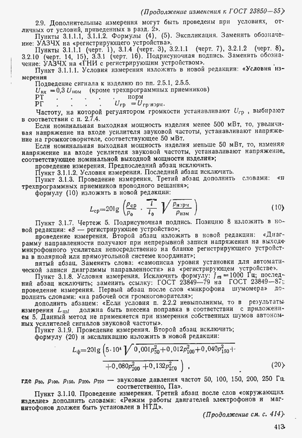 Страница 45 ГОСТ 23850-85