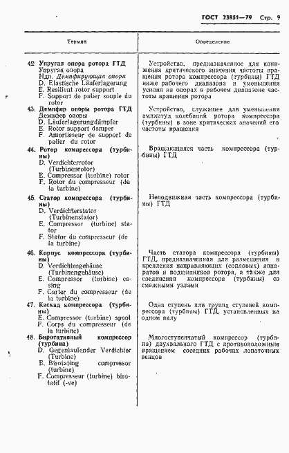 Страница 10 ГОСТ 23851-79