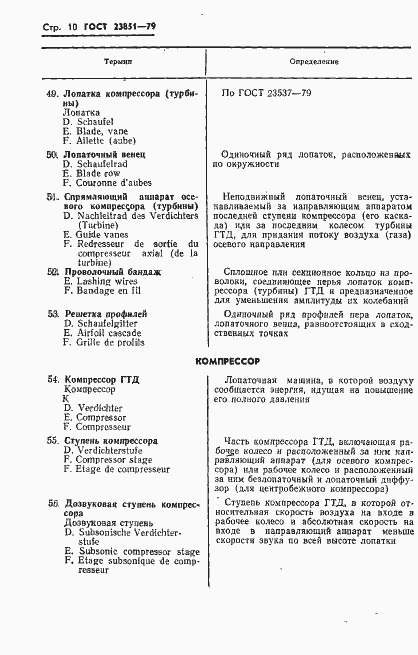 Страница 11 ГОСТ 23851-79