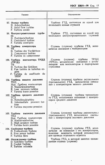 Страница 18 ГОСТ 23851-79