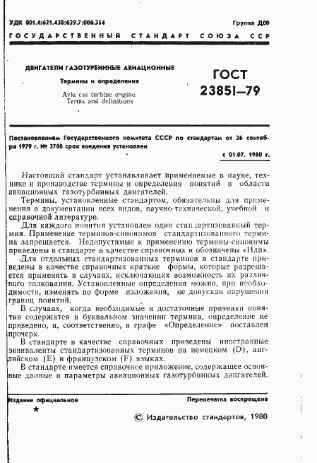 Страница 2 ГОСТ 23851-79