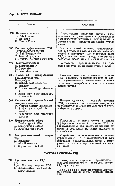 Страница 35 ГОСТ 23851-79