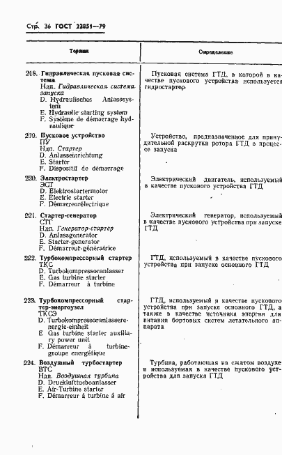 Страница 37 ГОСТ 23851-79