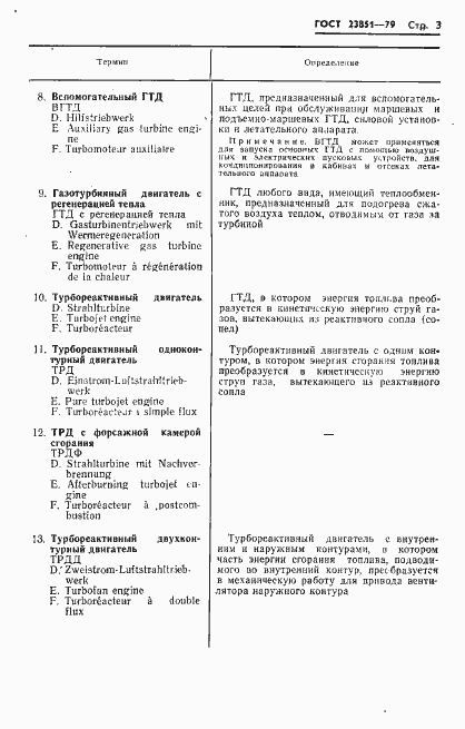 Страница 4 ГОСТ 23851-79