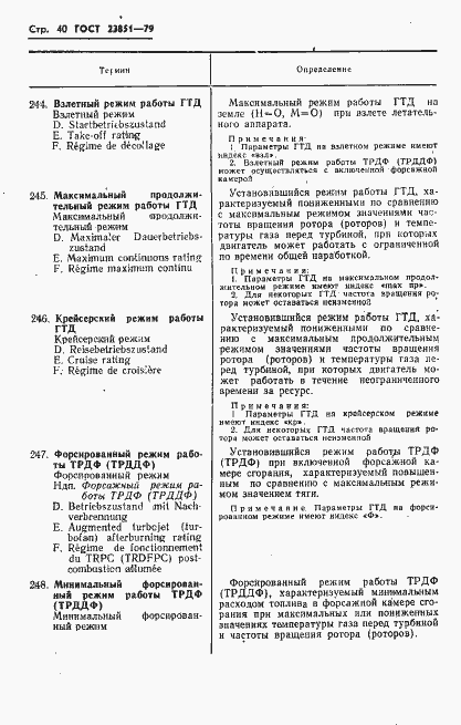 Страница 41 ГОСТ 23851-79