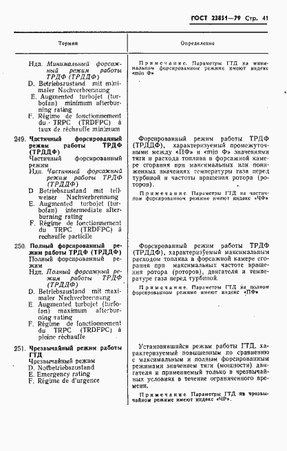 Страница 42 ГОСТ 23851-79